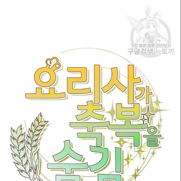 요리사가 축복을 숨김 47화 5