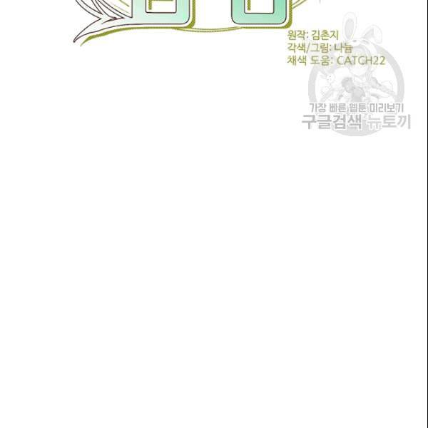 요리사가 축복을 숨김 47화 6