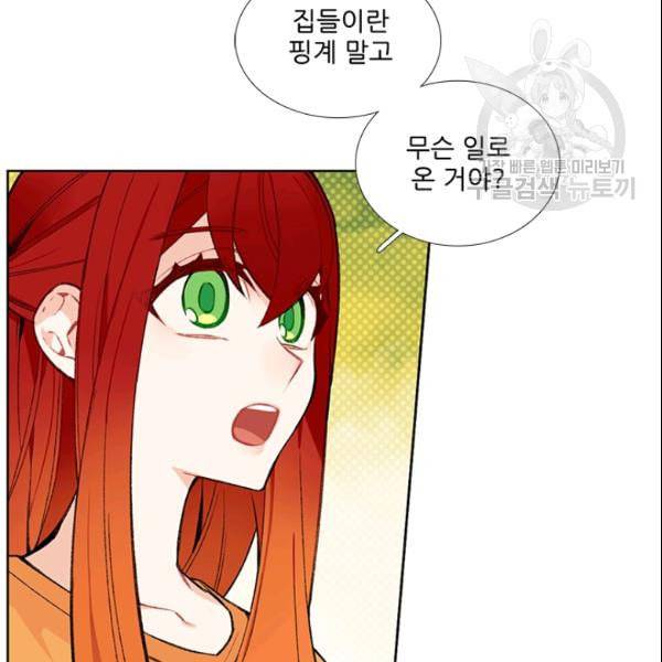 요리사가 축복을 숨김 47화 8