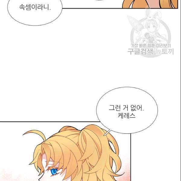요리사가 축복을 숨김 47화 11