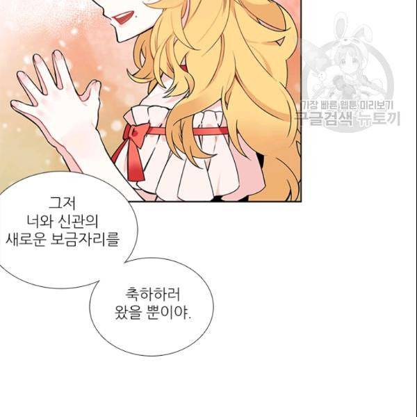 요리사가 축복을 숨김 47화 12