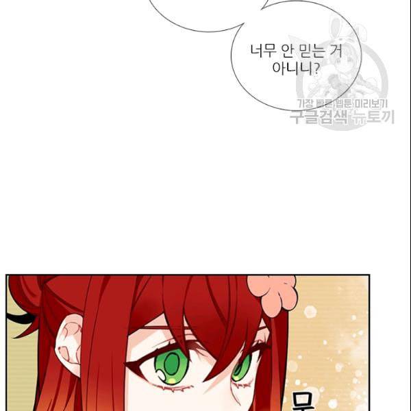요리사가 축복을 숨김 47화 14