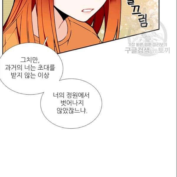 요리사가 축복을 숨김 47화 15