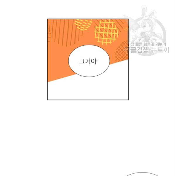 요리사가 축복을 숨김 47화 16
