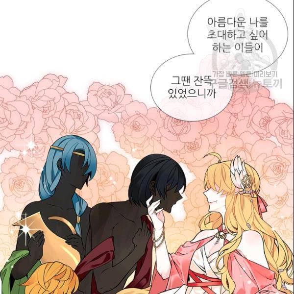 요리사가 축복을 숨김 47화 17