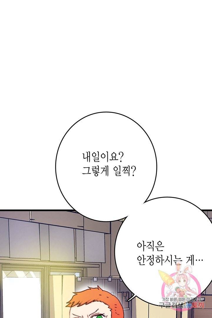 브링 더 러브  70화 3
