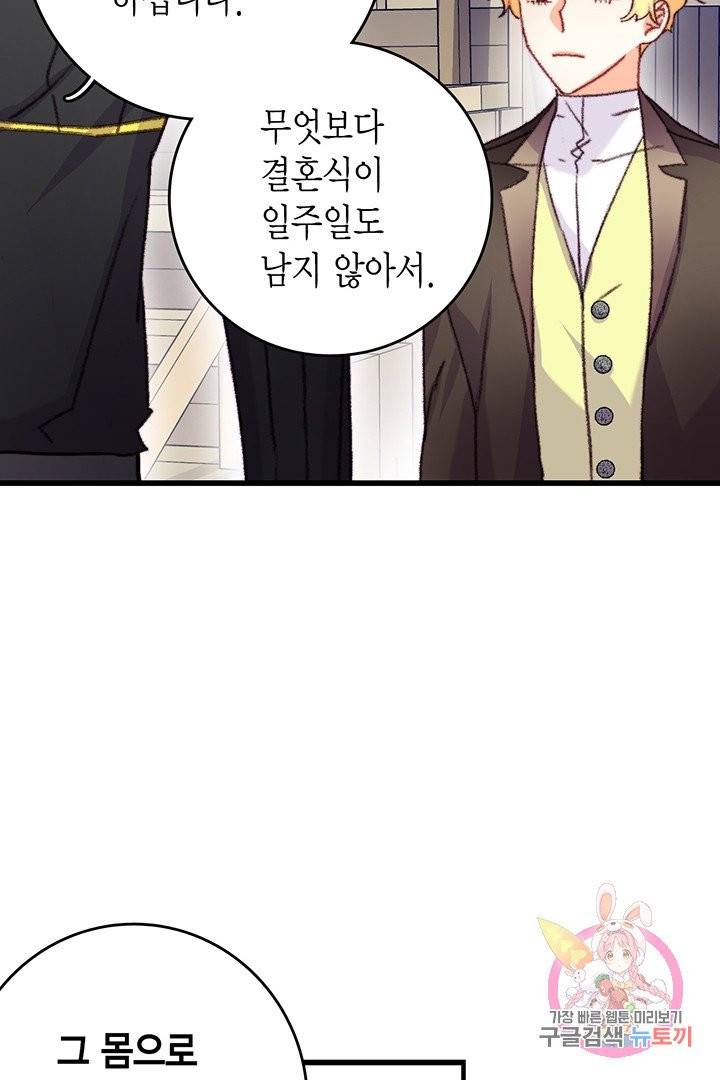 브링 더 러브  70화 5