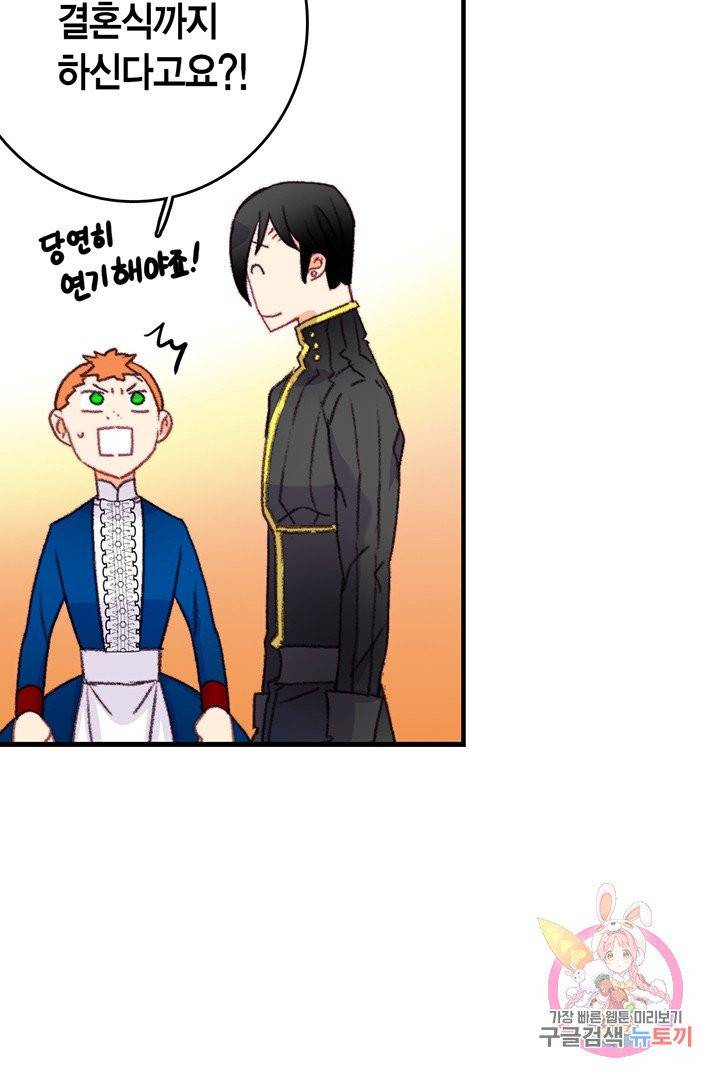 브링 더 러브  70화 6