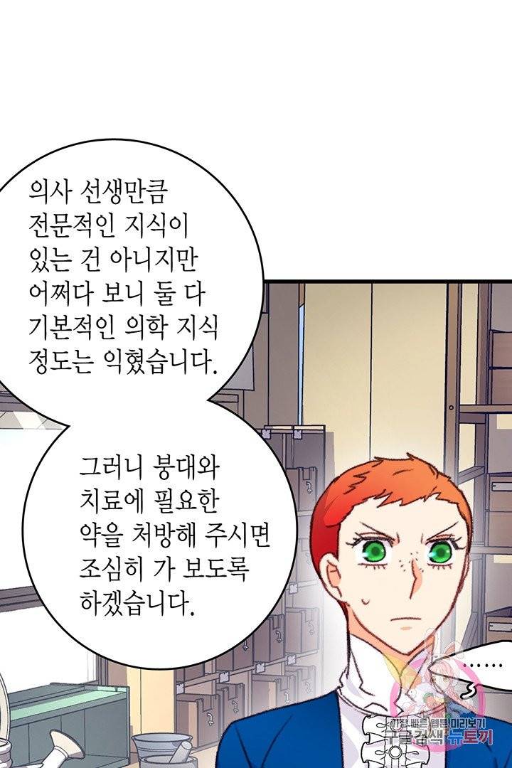 브링 더 러브  70화 8