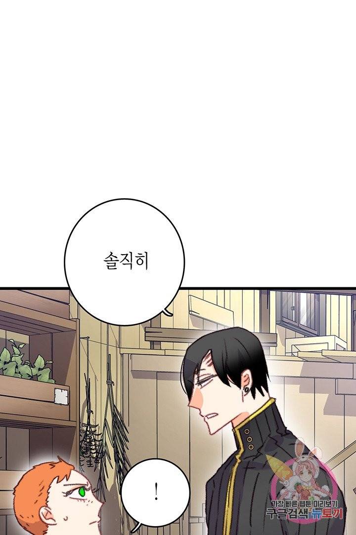 브링 더 러브  70화 12