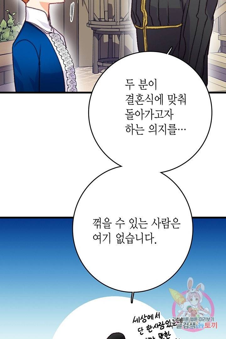 브링 더 러브  70화 13