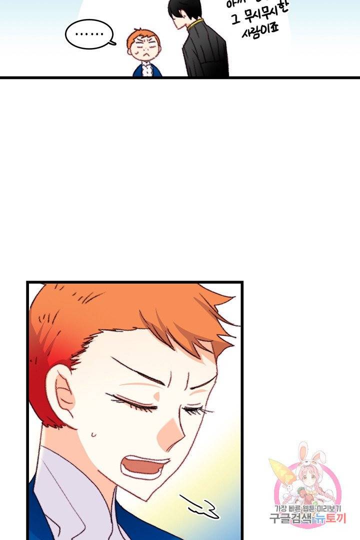 브링 더 러브  70화 14
