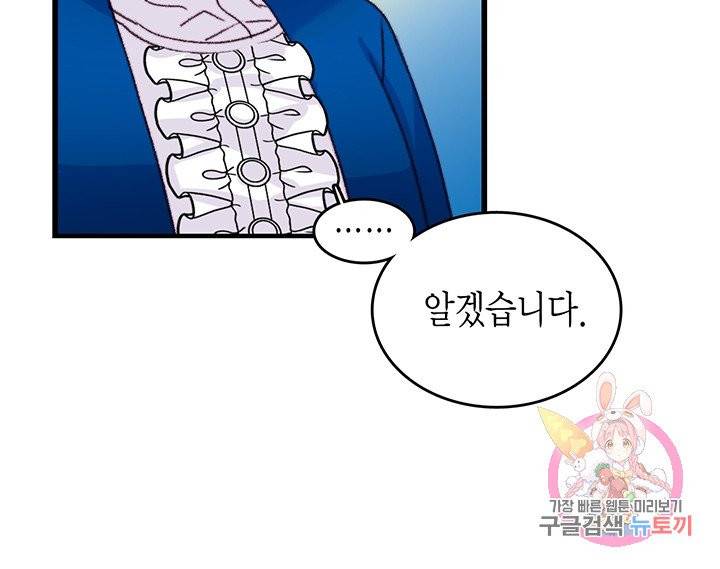 브링 더 러브  70화 15