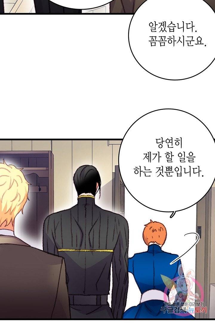 브링 더 러브  70화 17