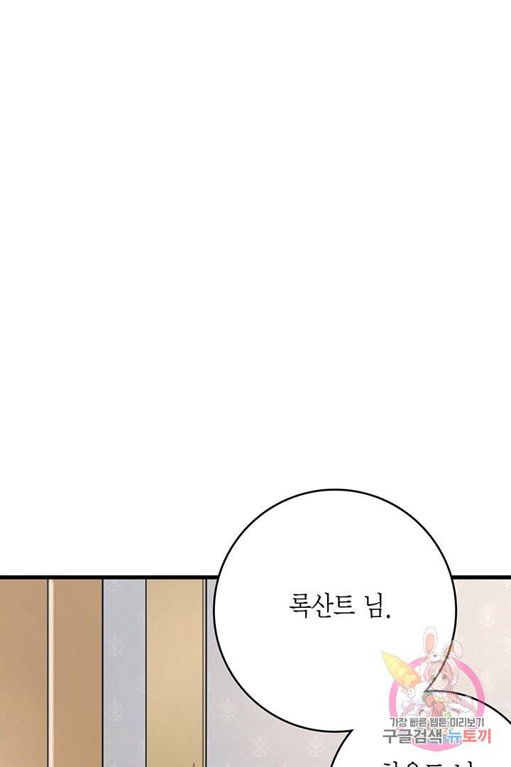 브링 더 러브  70화 21