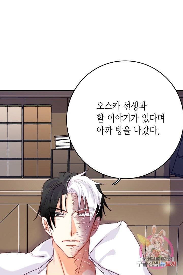 브링 더 러브  70화 24