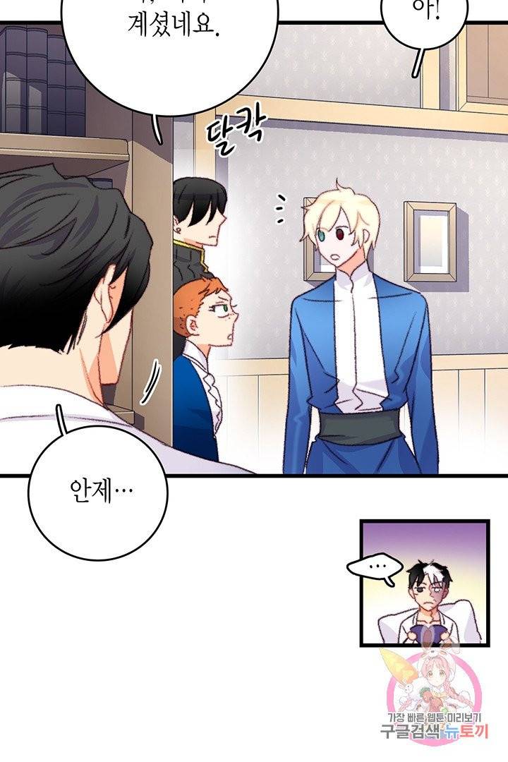브링 더 러브  70화 26