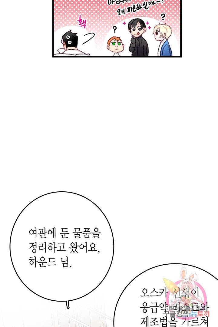 브링 더 러브  70화 28