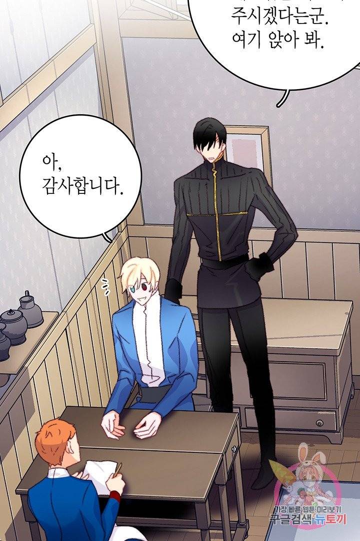 브링 더 러브  70화 29