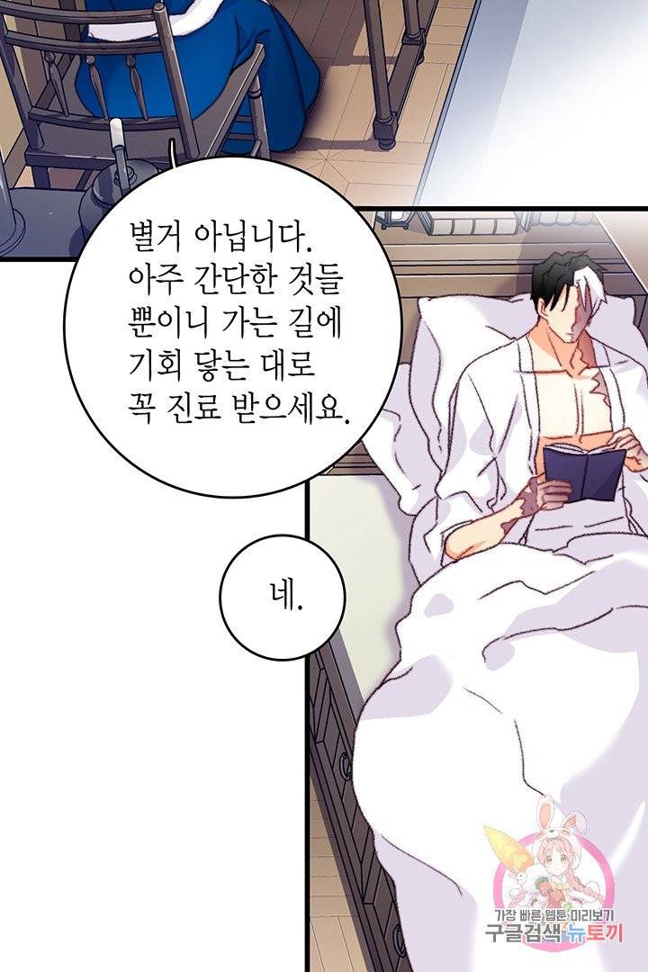 브링 더 러브  70화 30