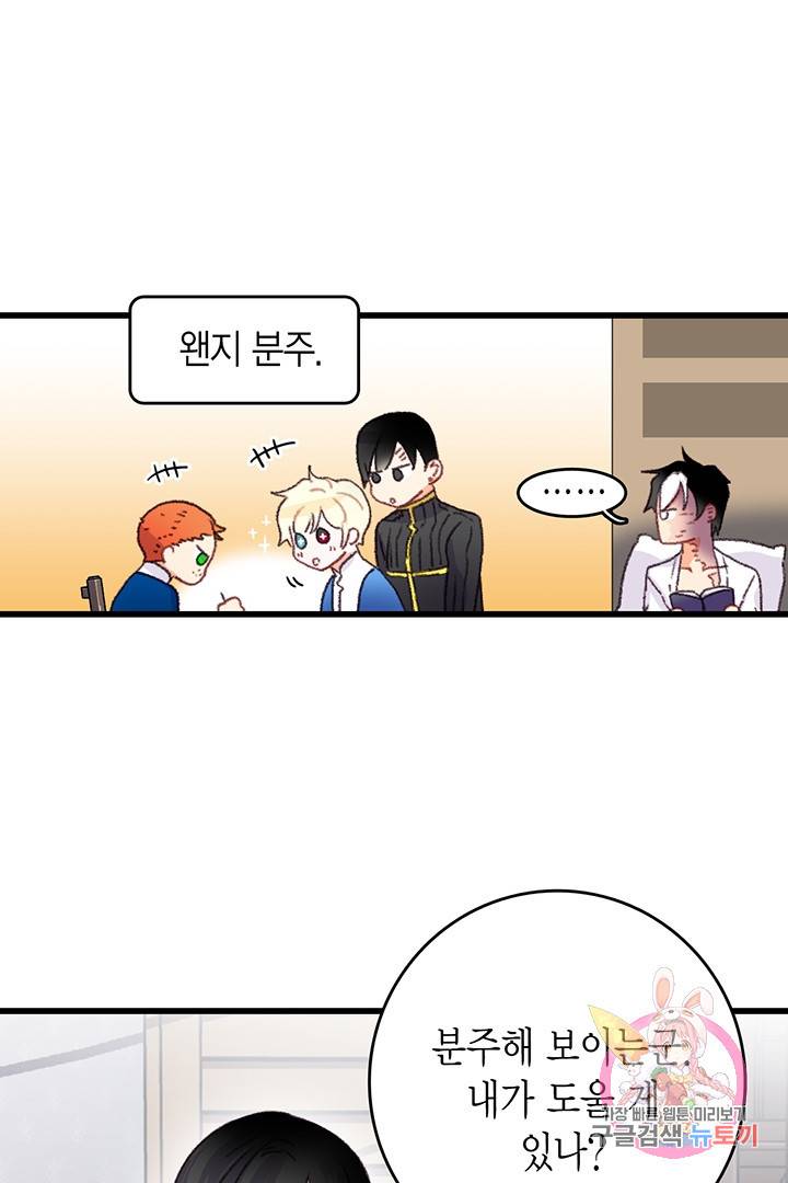 브링 더 러브  70화 32