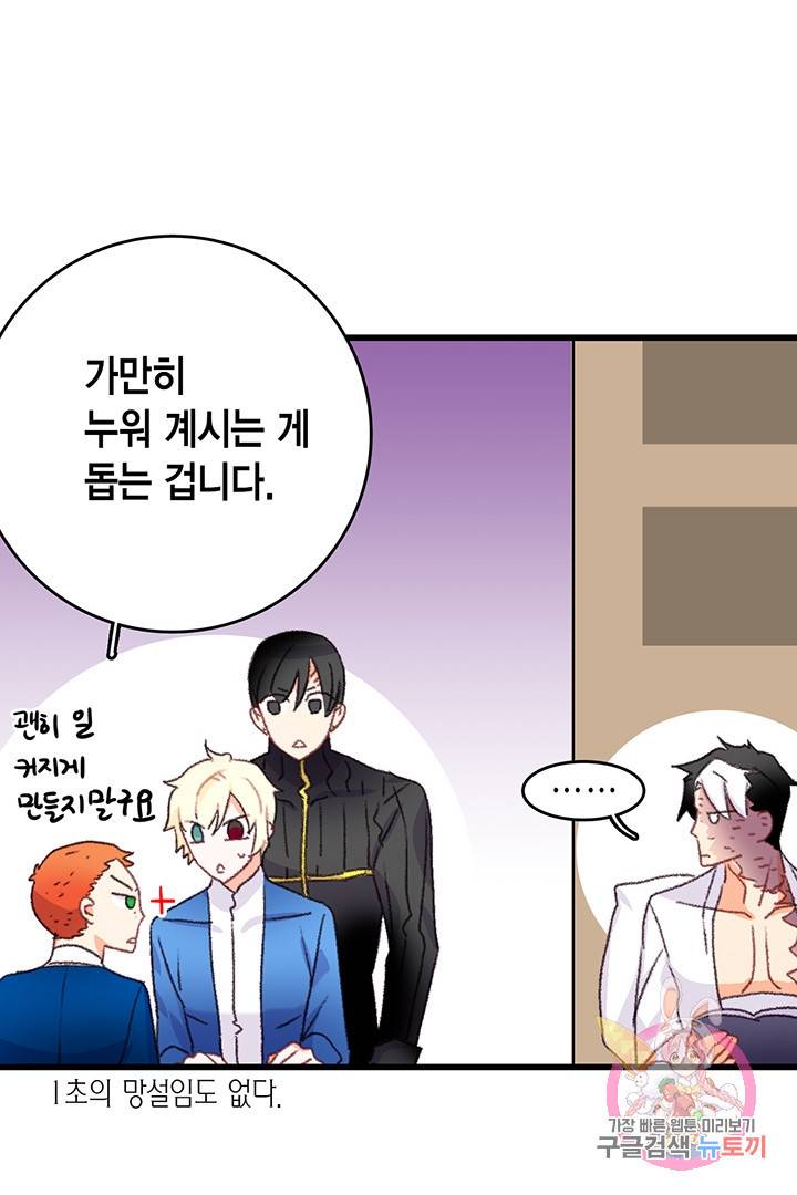 브링 더 러브  70화 35