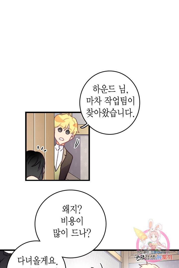 브링 더 러브  70화 37