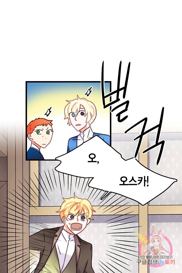 브링 더 러브  70화 39