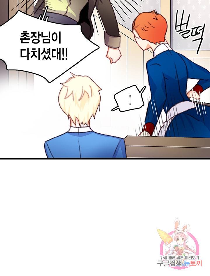 브링 더 러브  70화 40