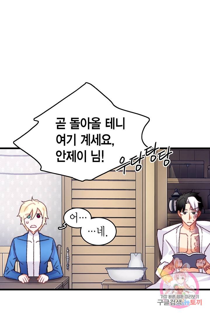 브링 더 러브  70화 41