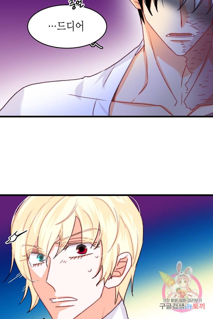브링 더 러브  70화 44