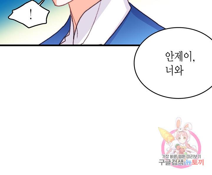 브링 더 러브  70화 45