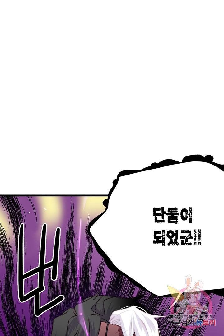 브링 더 러브  70화 46