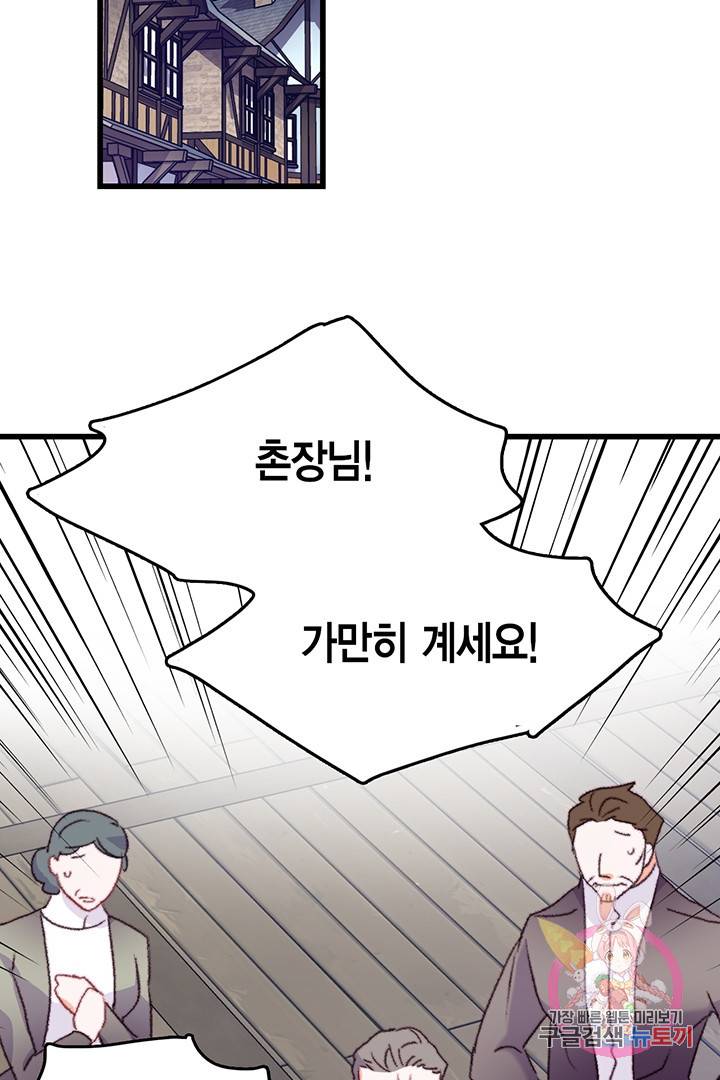 브링 더 러브  70화 49