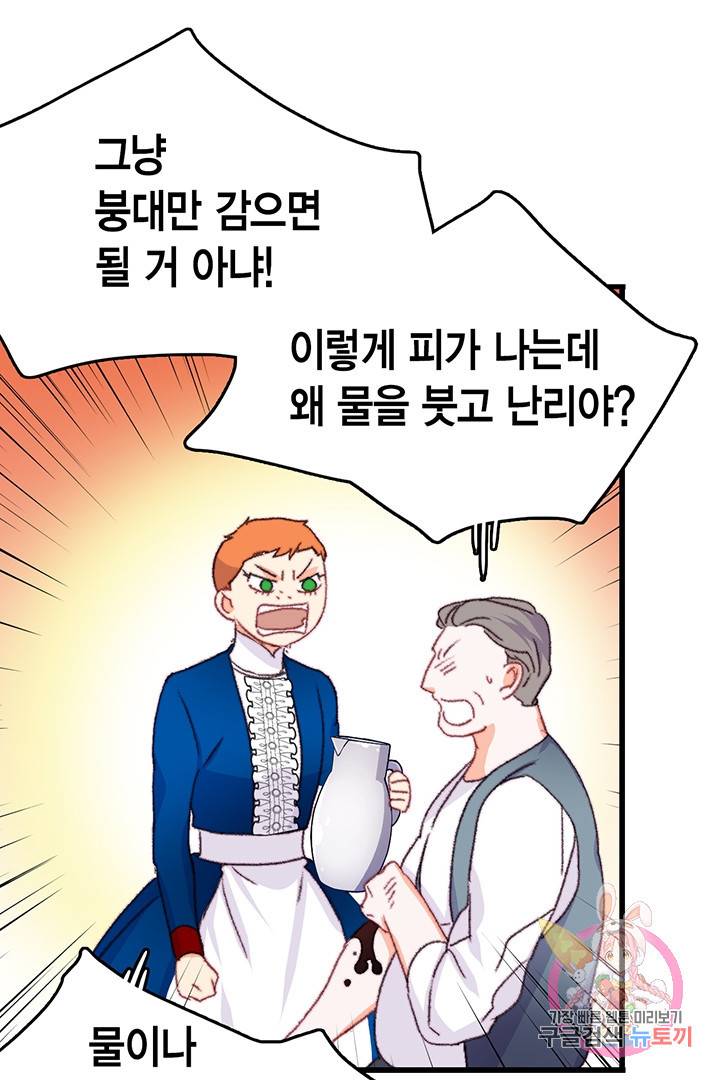 브링 더 러브  70화 51