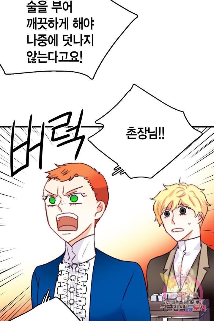 브링 더 러브  70화 52