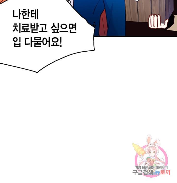 브링 더 러브  70화 53
