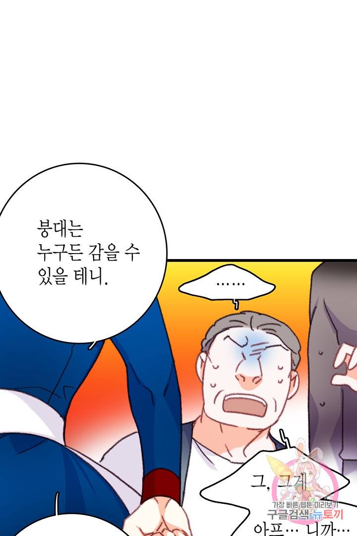 브링 더 러브  70화 54