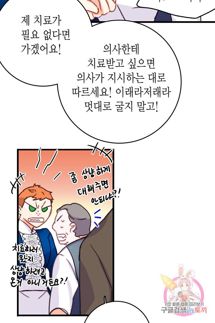 브링 더 러브  70화 55