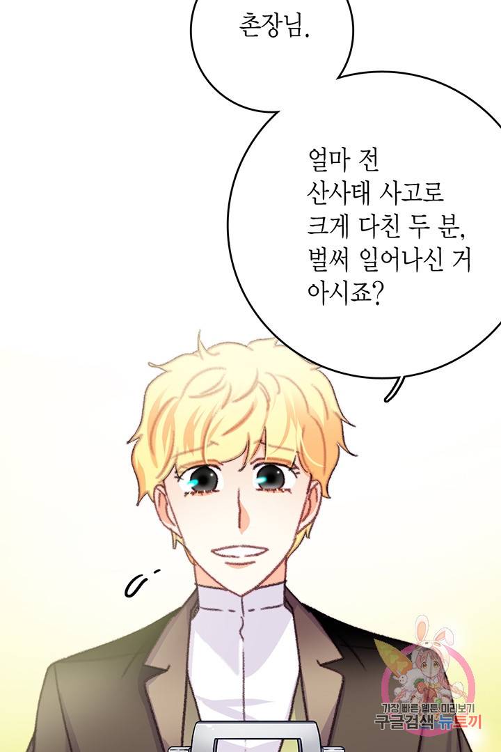브링 더 러브  70화 56