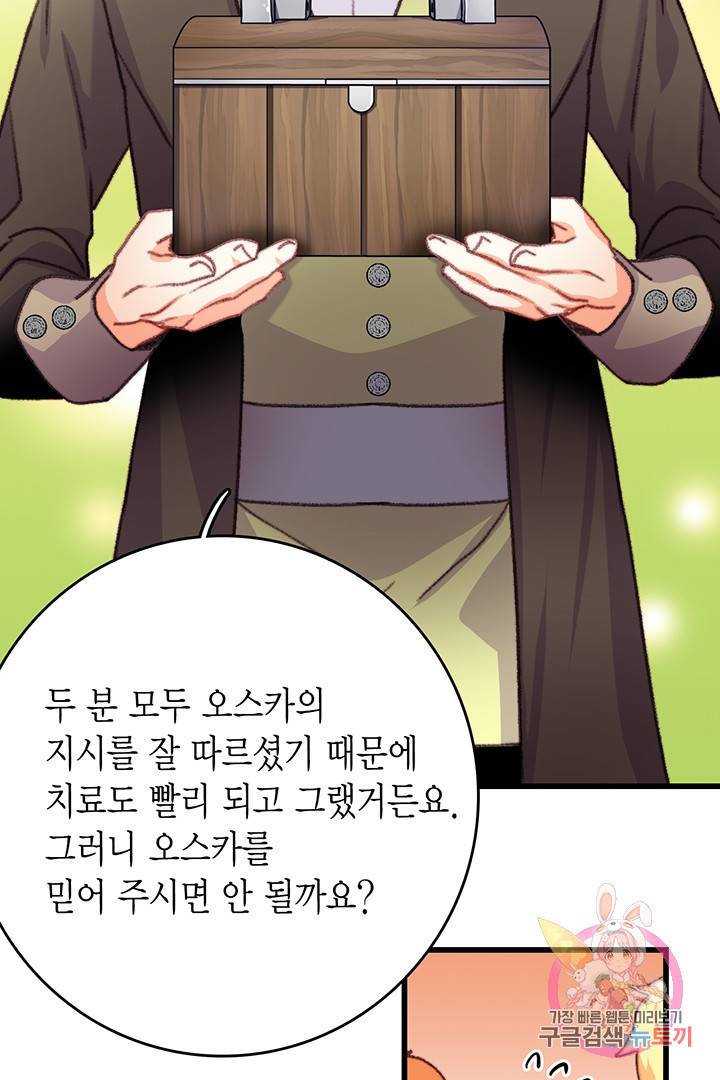 브링 더 러브  70화 57