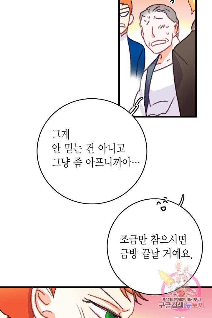 브링 더 러브  70화 58