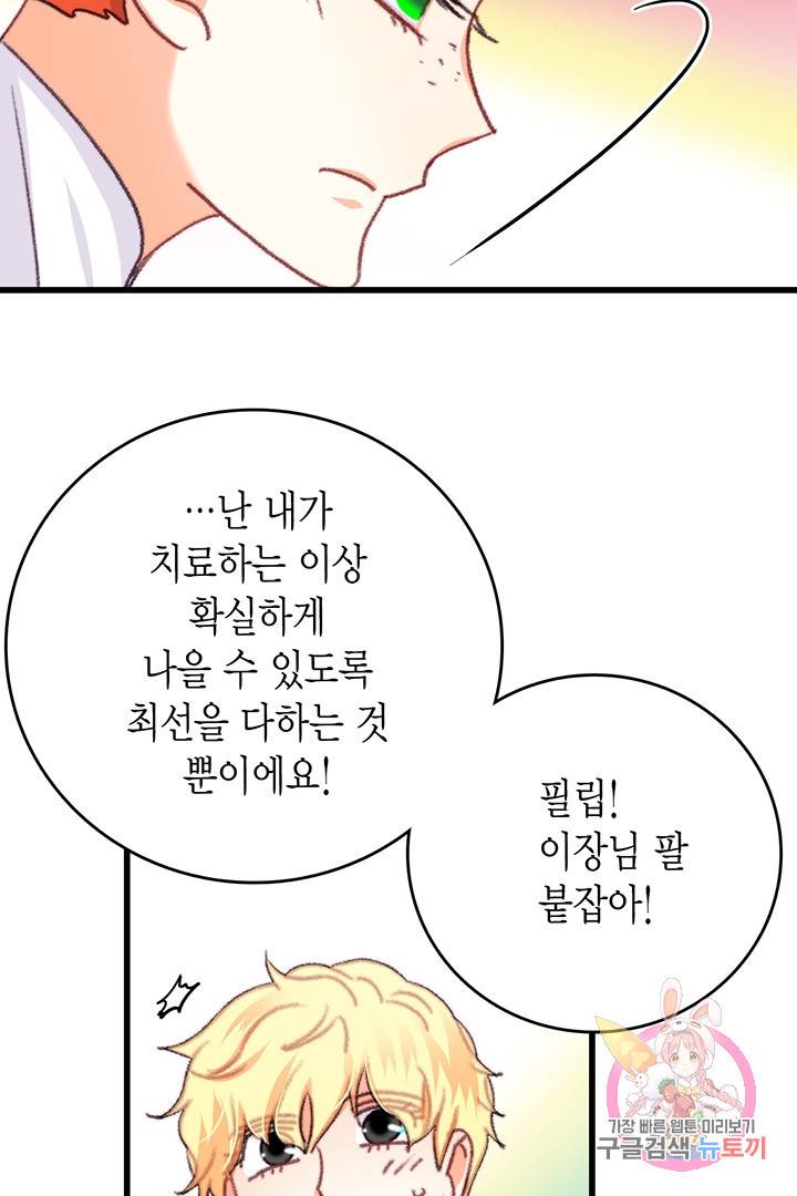 브링 더 러브  70화 59