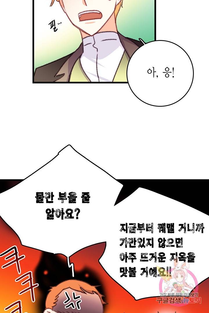브링 더 러브  70화 60