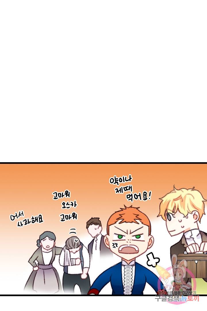 브링 더 러브  70화 63