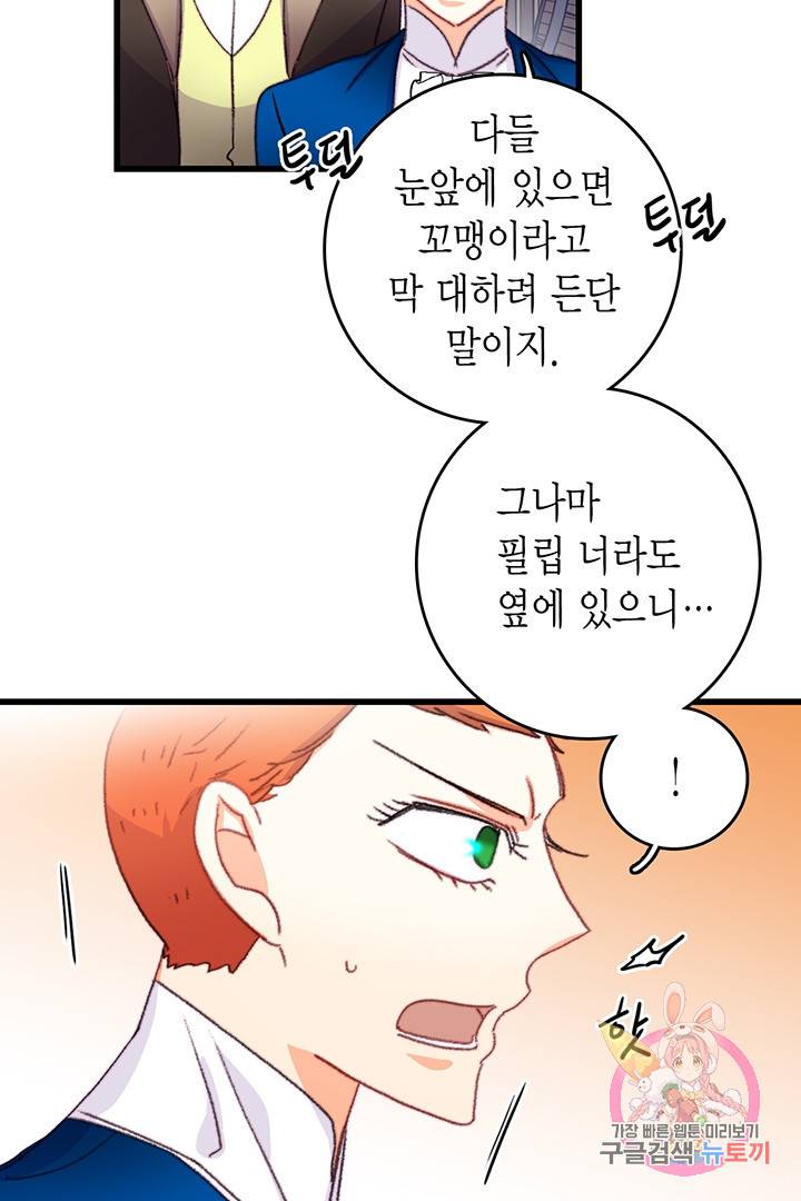 브링 더 러브  70화 66