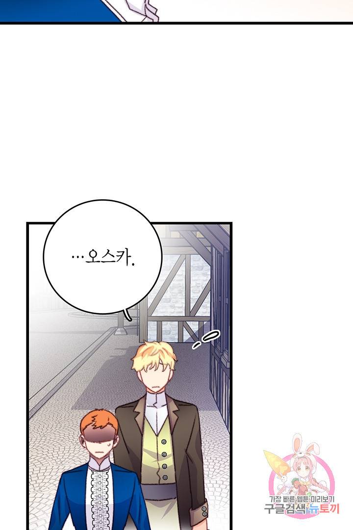 브링 더 러브  70화 67
