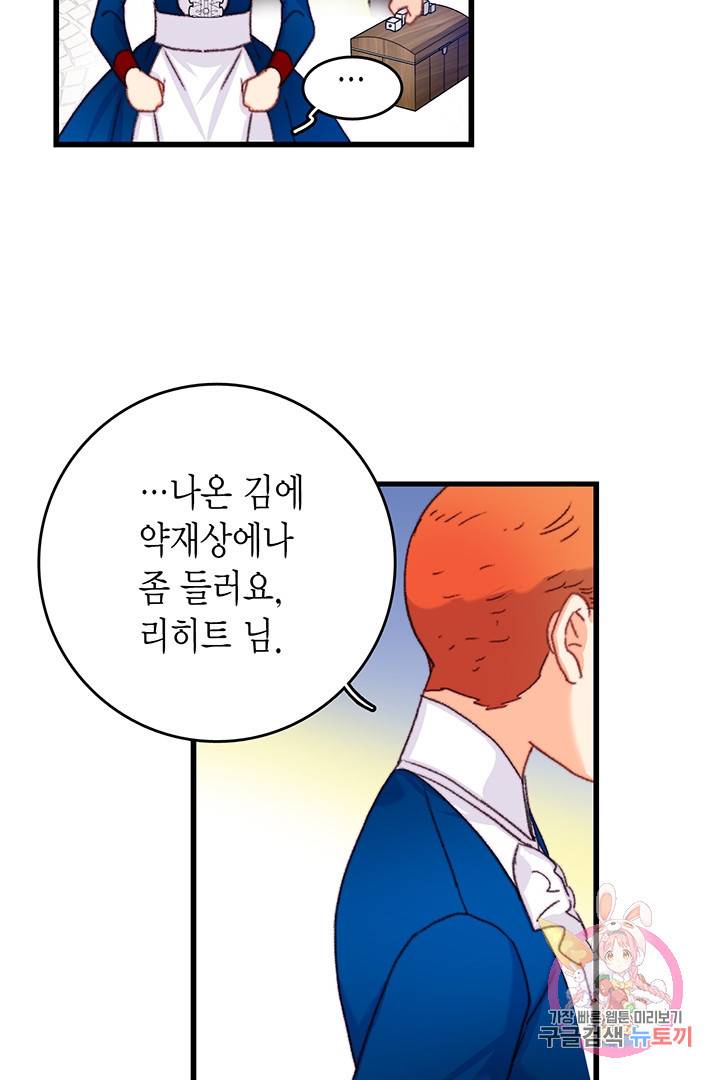 브링 더 러브  70화 68
