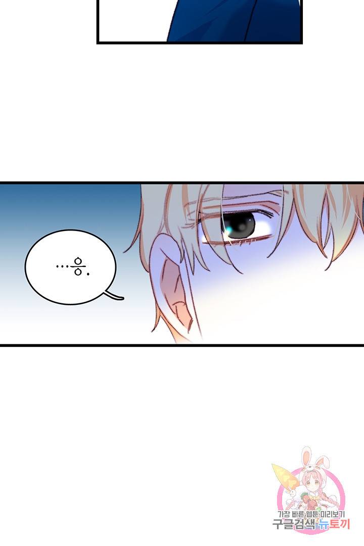 브링 더 러브  70화 69