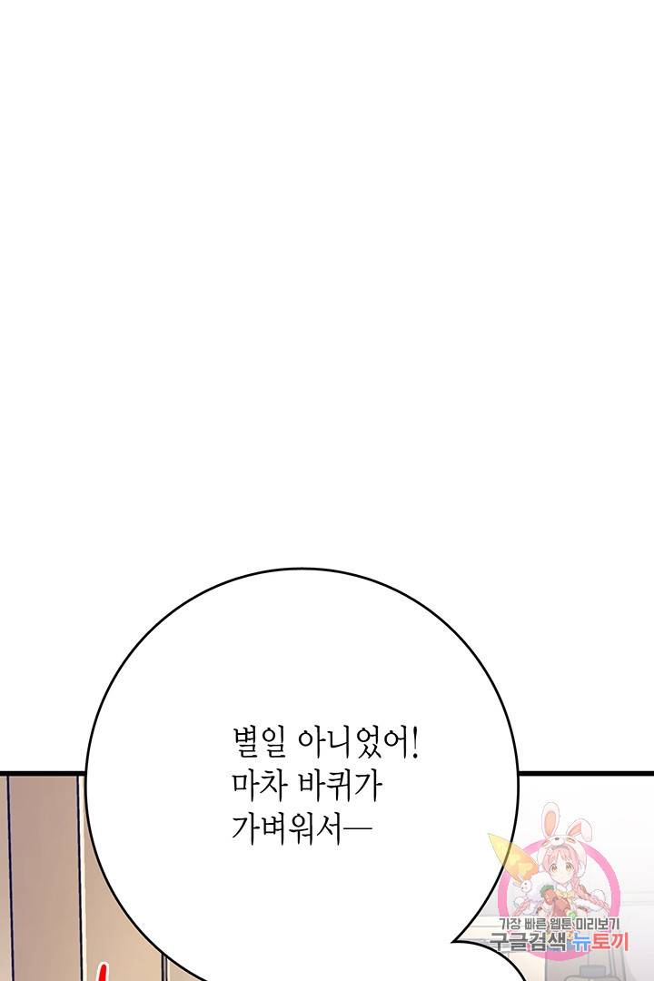 브링 더 러브  70화 71